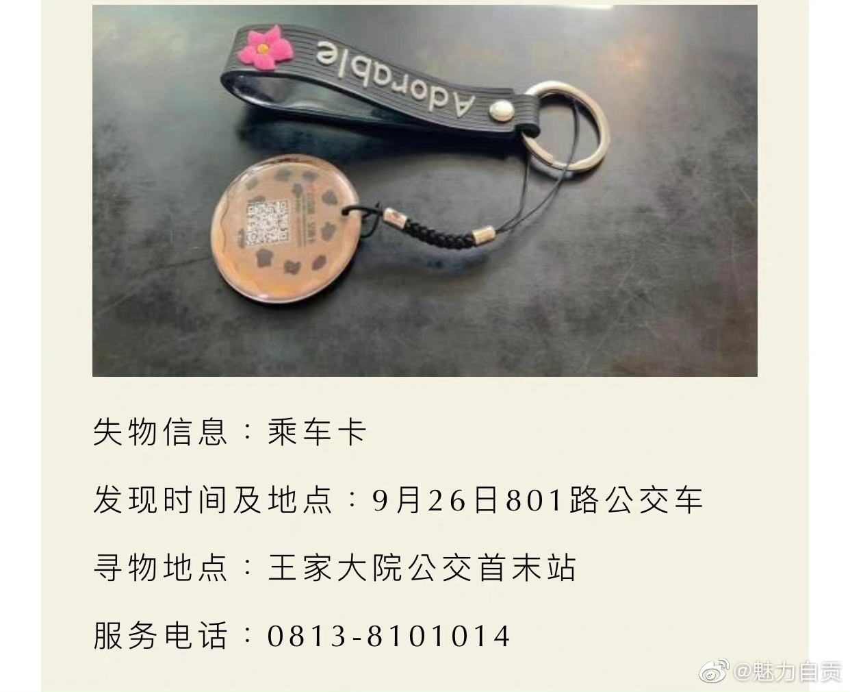机、衣服、行李箱、钥匙、学生卡……快去领回你落在公交车上的物品！  ​​​-8.jpg