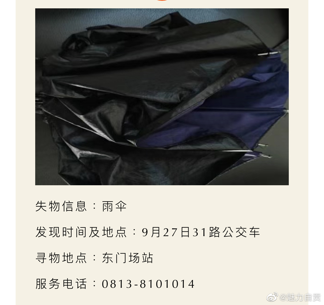 机、衣服、行李箱、钥匙、学生卡……快去领回你落在公交车上的物品！  ​​​-10.jpg