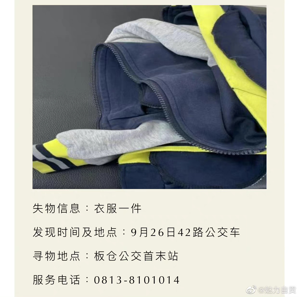 机、衣服、行李箱、钥匙、学生卡……快去领回你落在公交车上的物品！  ​​​-9.jpg