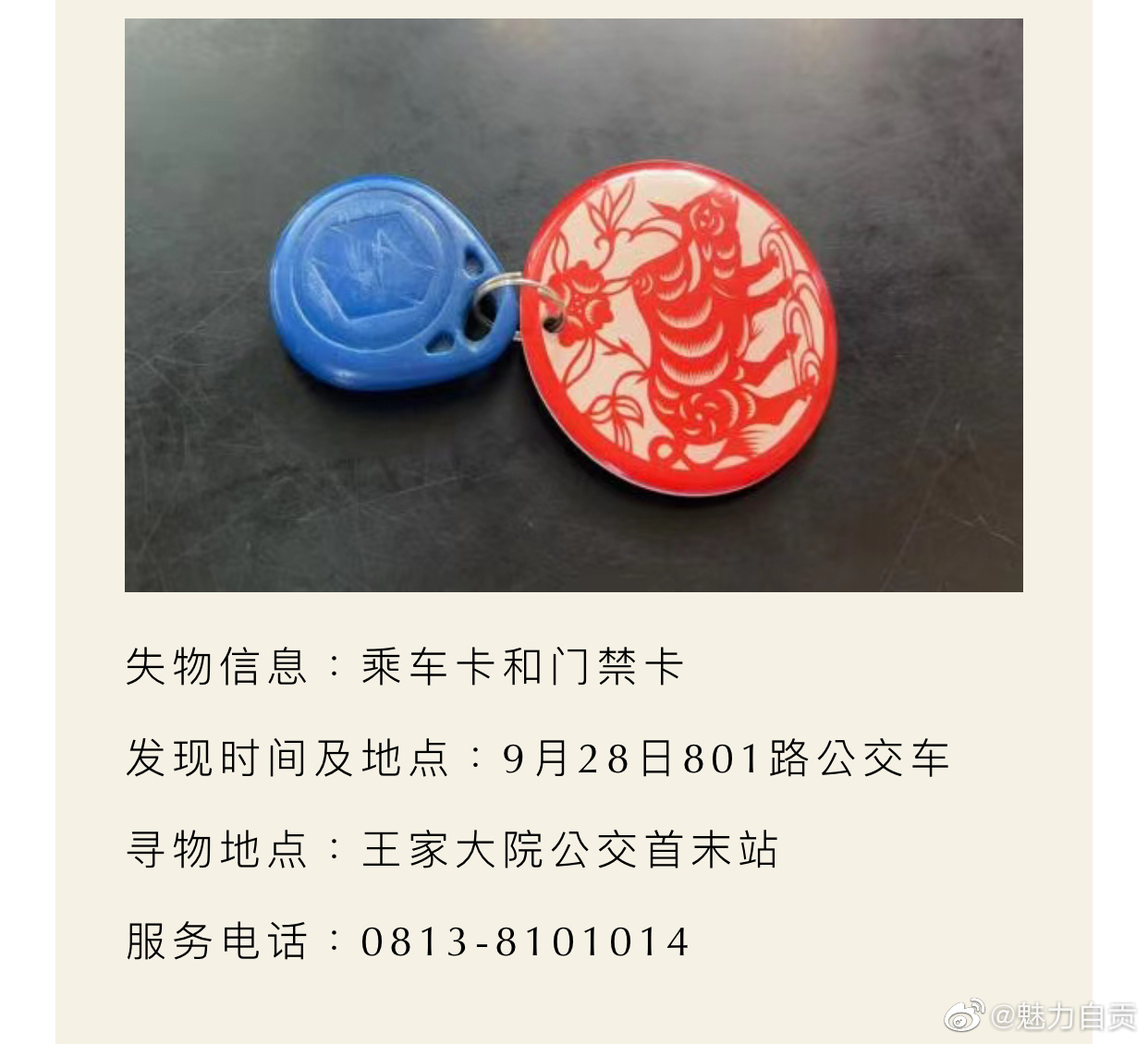 机、衣服、行李箱、钥匙、学生卡……快去领回你落在公交车上的物品！  ​​​-11.jpg