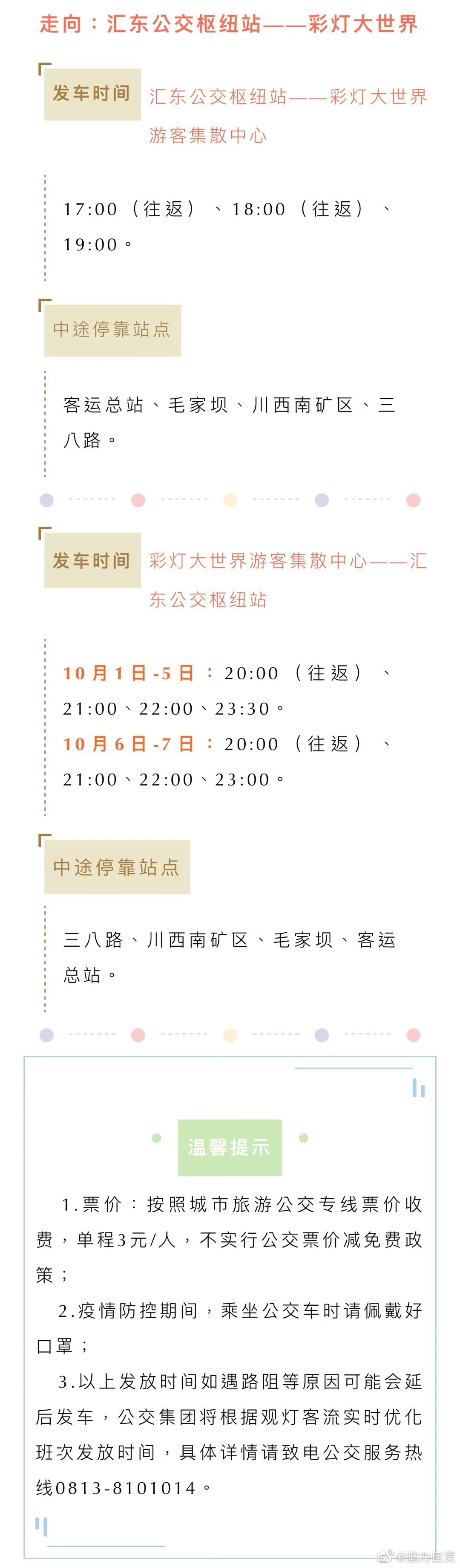 【#自贡公交恢复观灯旅游专线6号线# 】-1.jpg