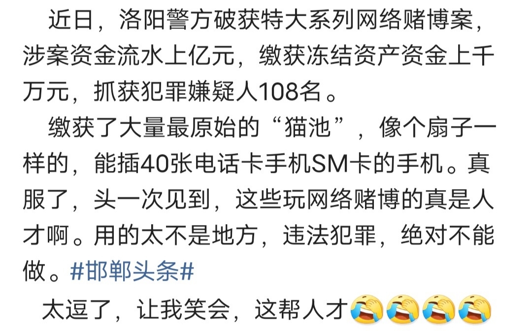 一部手机插40张电话卡 涉特大赌博案-1.jpg