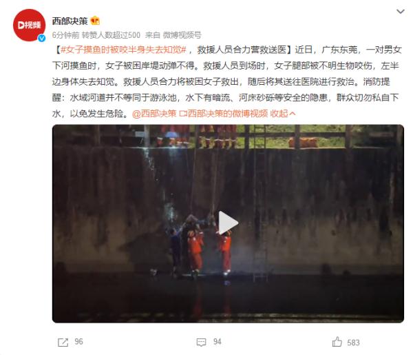女子下河摸鱼 被咬伤半身失去知觉-1.jpg