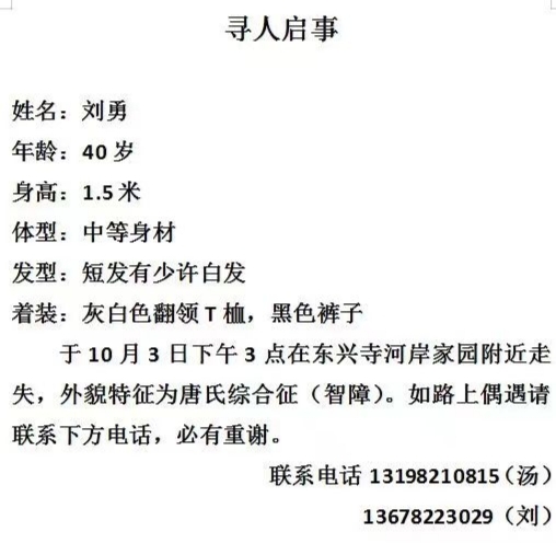 寻人！刘勇，40岁，穿白色翻领T桖、黑色裤子……-1.jpg
