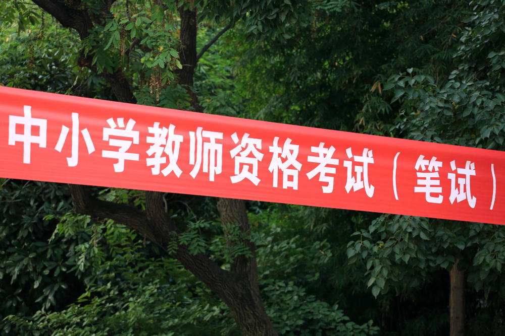 “教资热”持续升温，报考人数10年翻66倍，专家：年轻人就业追求稳定-4.jpg