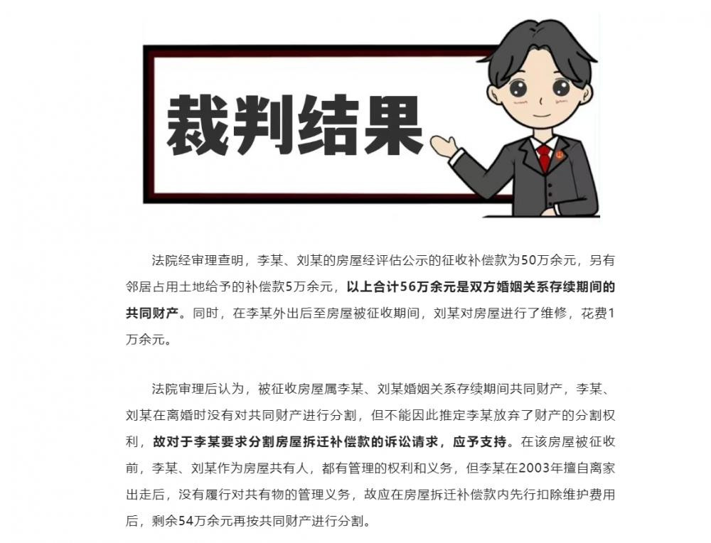 男子房屋拆迁获56万元补偿款，消失18年前妻现身分走21.6万-2.jpg