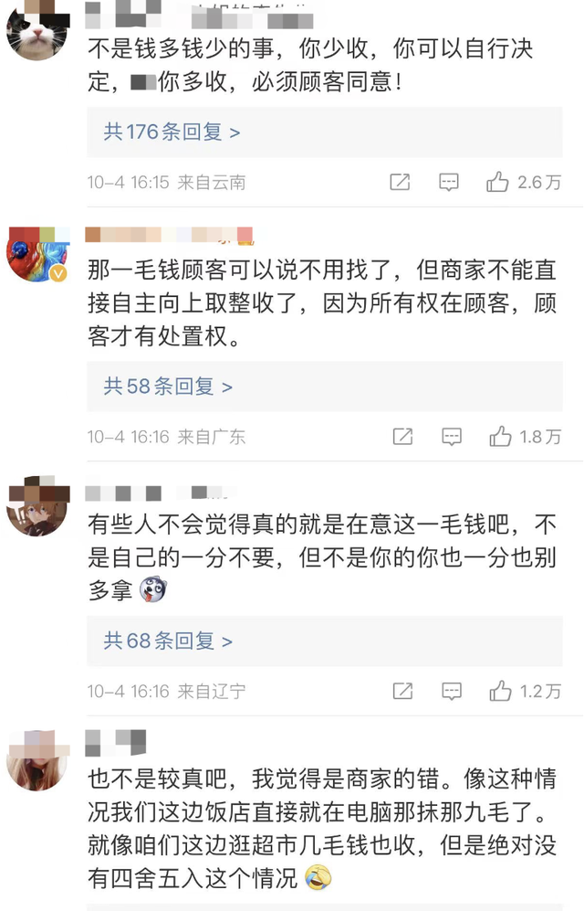 男子结账遭反向抹零，被商家反问“你差这一毛钱吗？”-3.jpg