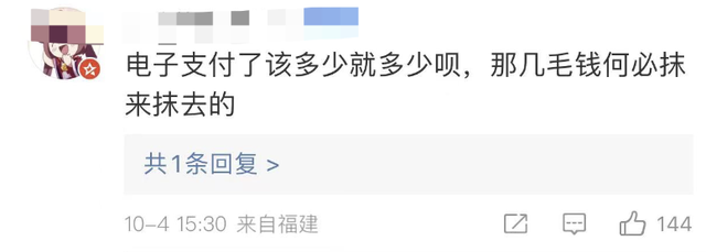男子结账遭反向抹零，被商家反问“你差这一毛钱吗？”-6.jpg