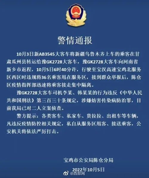 违规甩客大巴已有19人感染！多地出现类似事件-4.jpg