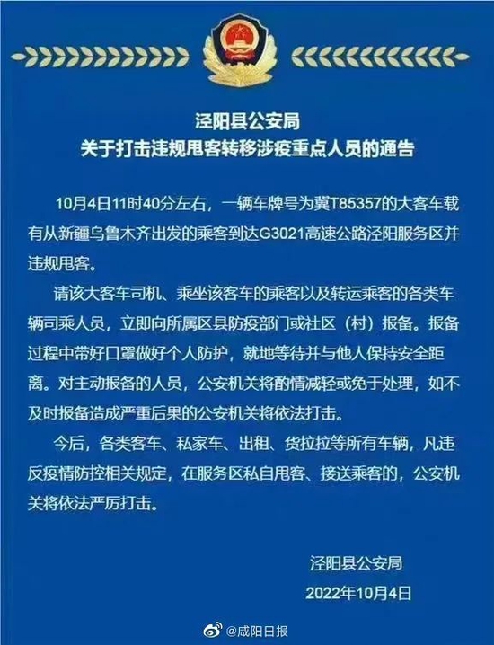 违规甩客大巴已有19人感染！多地出现类似事件-3.jpg