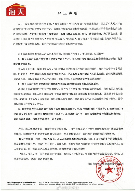 添加剂引舆论危机 海天酱油几度回应 争议仍未平息-1.jpg