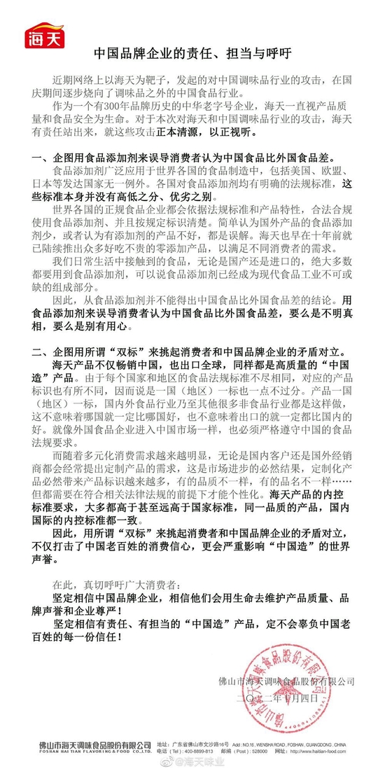 添加剂引舆论危机 海天酱油几度回应 争议仍未平息-2.jpg