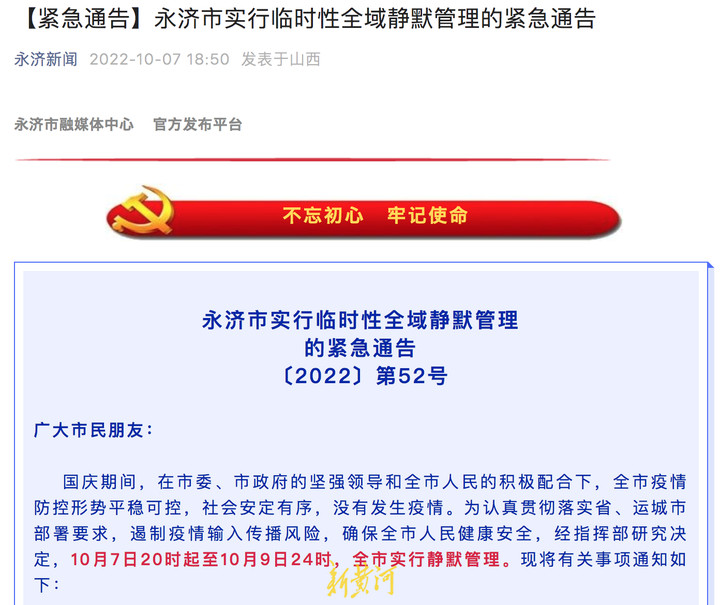 山西永济市全市已实行静默管理，目前本地未发生疫情-2.jpg