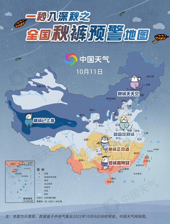 一秒入深秋！全国秋裤预警地图登场 超二分之一国土急需秋裤护体-4.jpg
