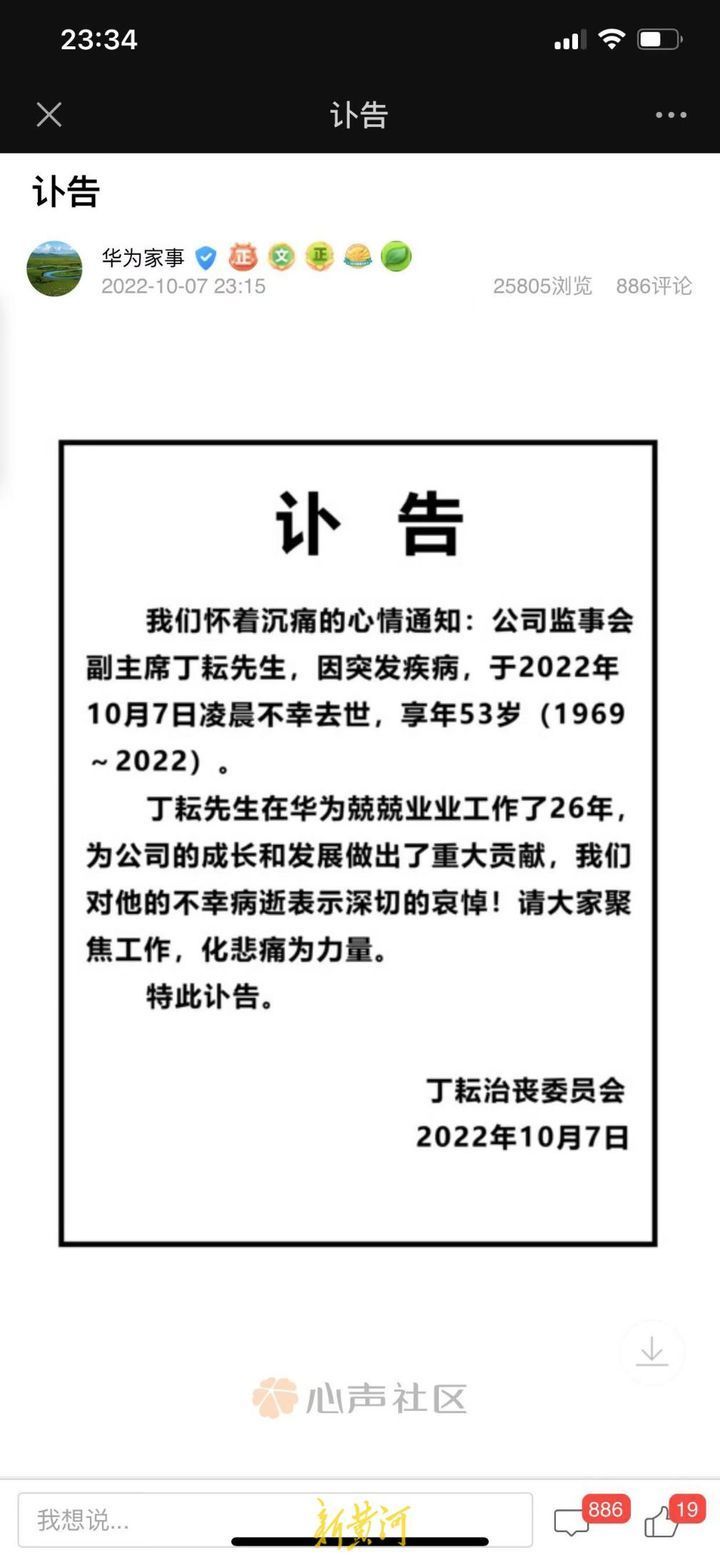 华为监事会副主席丁耘去世 在华为工作26年 最近一次公开露面在半月前-1.jpg