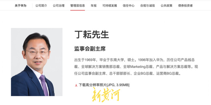 华为监事会副主席丁耘去世 在华为工作26年 最近一次公开露面在半月前-2.jpg