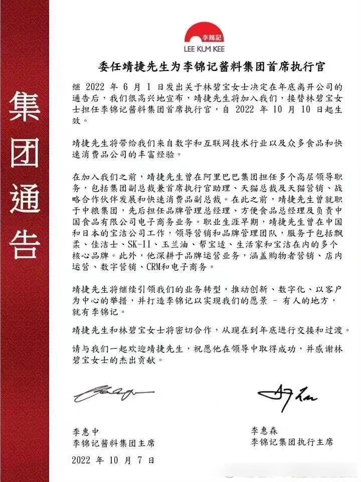 李锦记酱料新任CEO自天猫而来，是这家134岁公司第三次变化的开端吗？-1.jpg