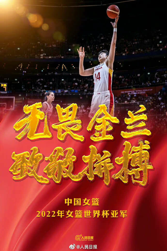 姑娘们好样的！中国女篮世界排名升至第二-2.jpg