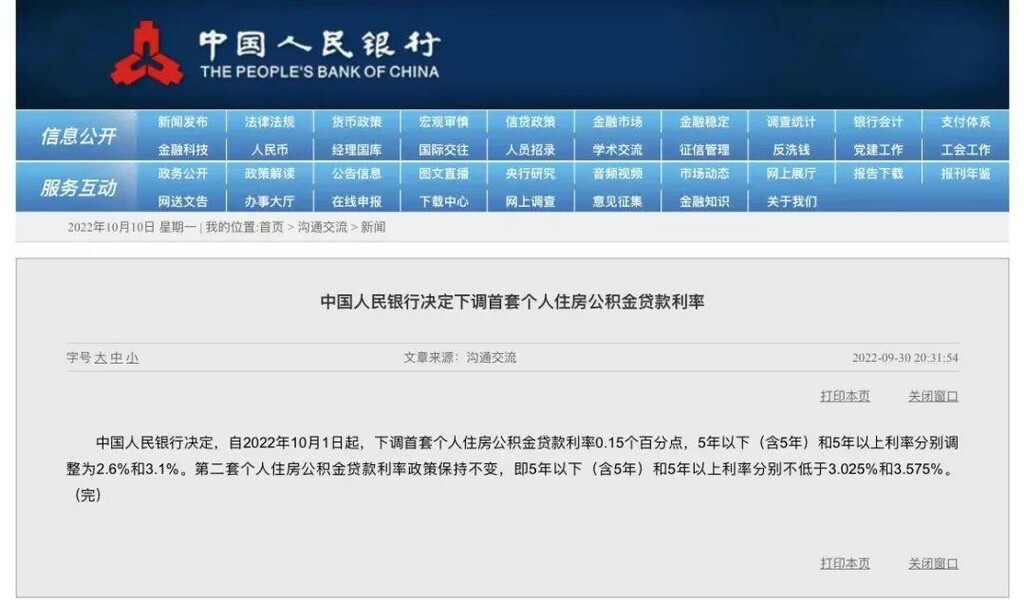 成都首套住房公积金贷款利率下调！-1.jpg