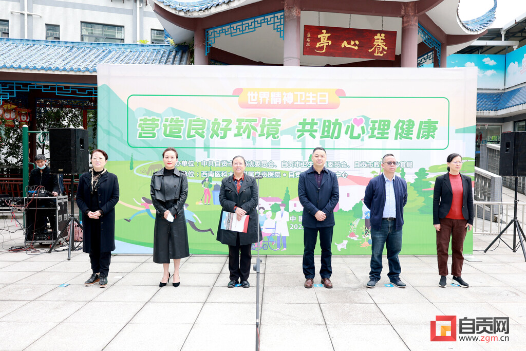 自贡市2022年世界精神卫生日宣传活动月正式启动-1.jpg