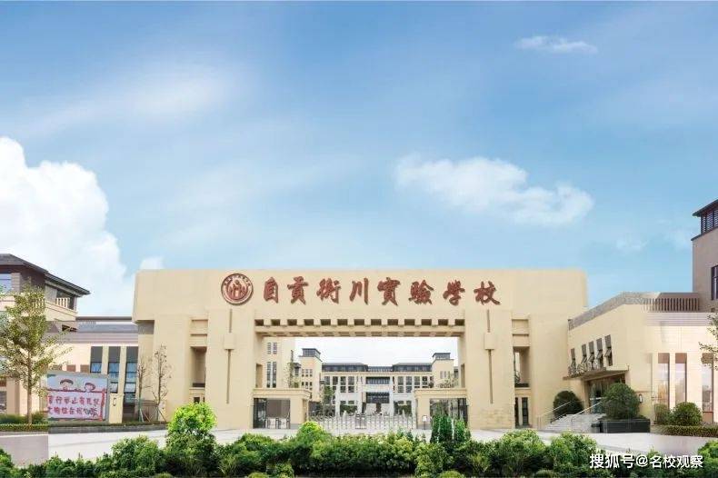 厉害！空军招飞中心、西安交大和南开大学向自贡衡川实验学校发来贺信！-1.jpeg