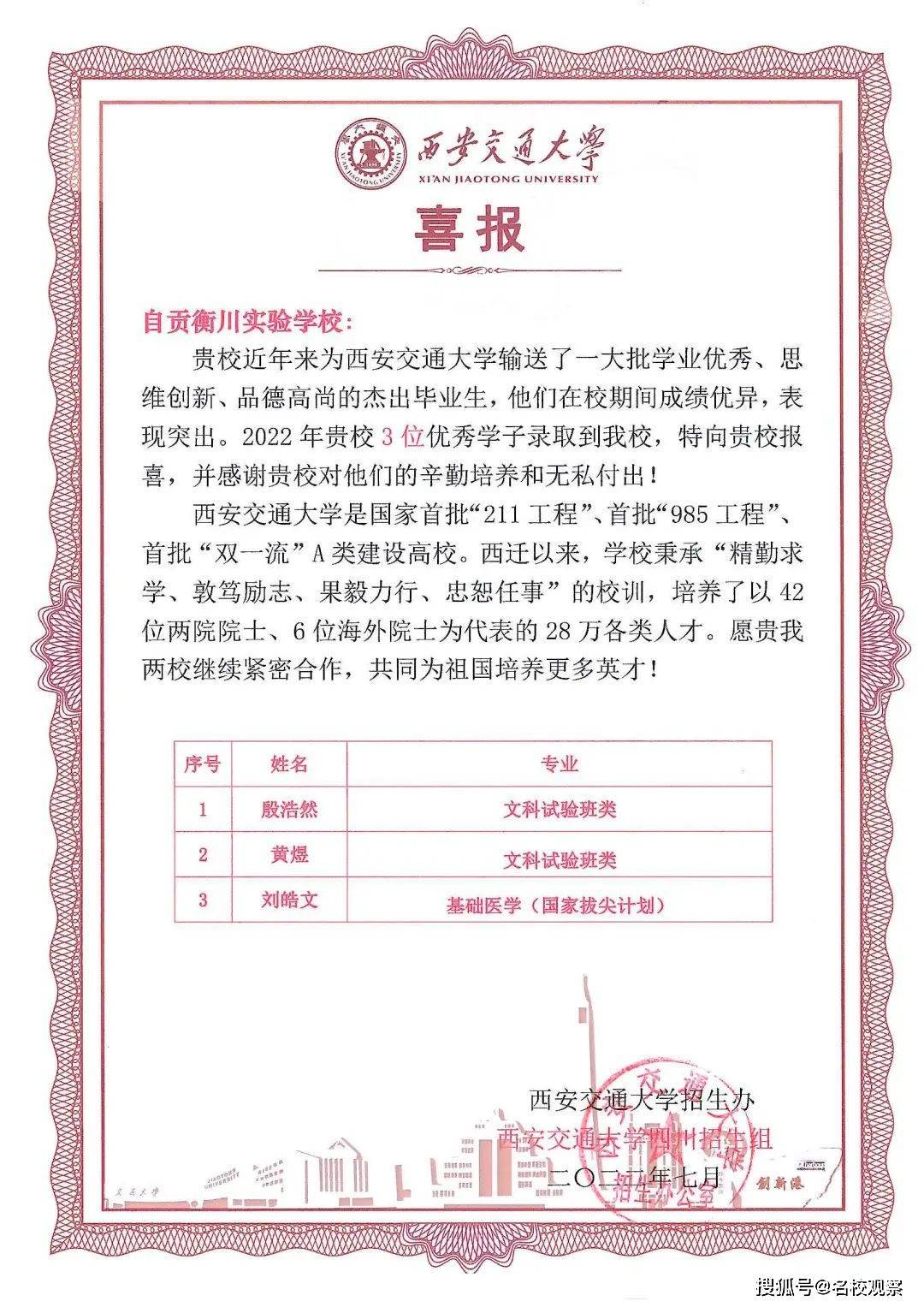 厉害！空军招飞中心、西安交大和南开大学向自贡衡川实验学校发来贺信！-4.jpeg