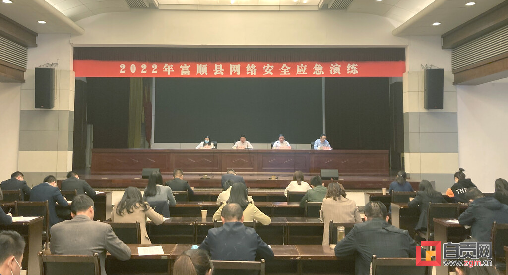 富顺县举行2022年网络安全应急演练-1.jpg