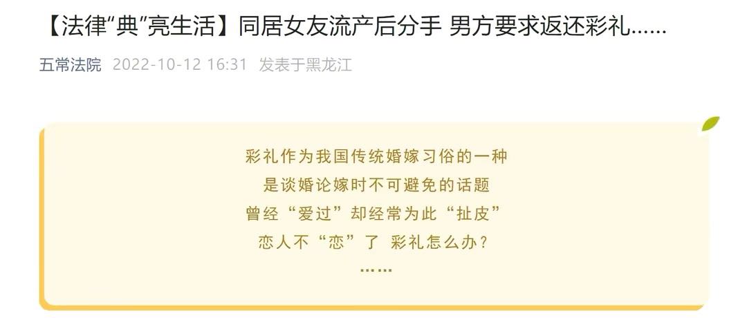 情侣分手女方以流产为由拒退彩礼，称需要精神赔偿，法院：不予支持，-1.jpg