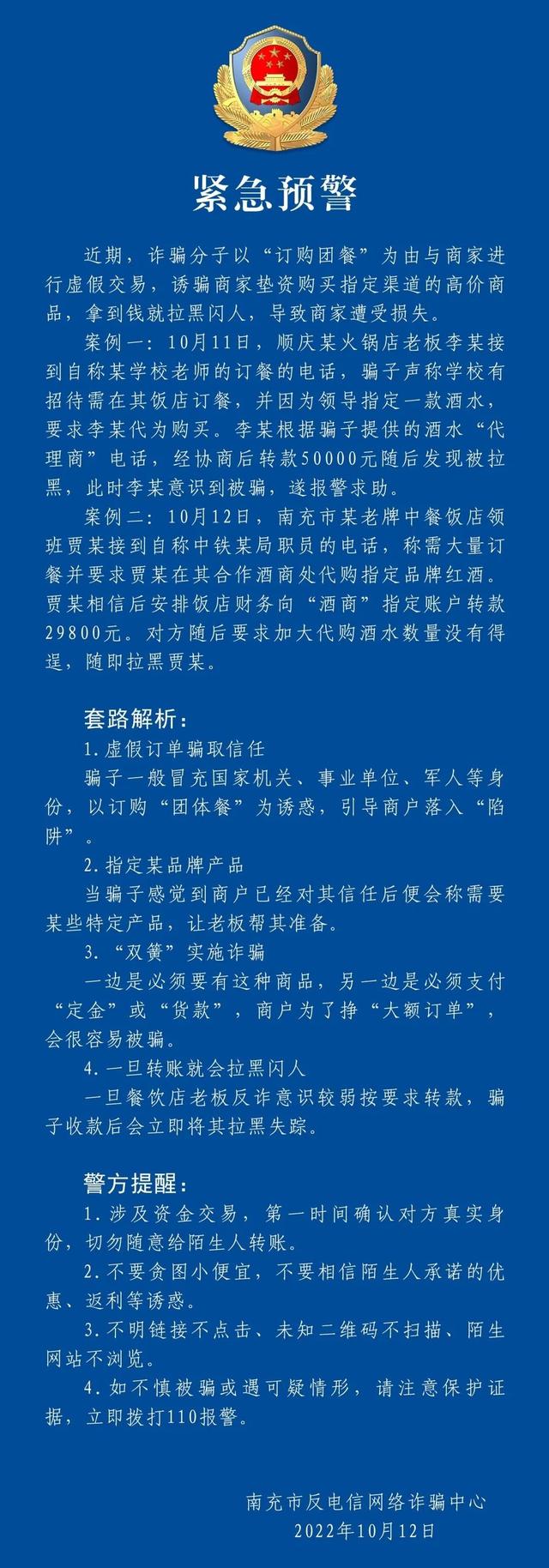 小心“订餐诈骗”！四川南充反诈中心发布预警-1.jpg