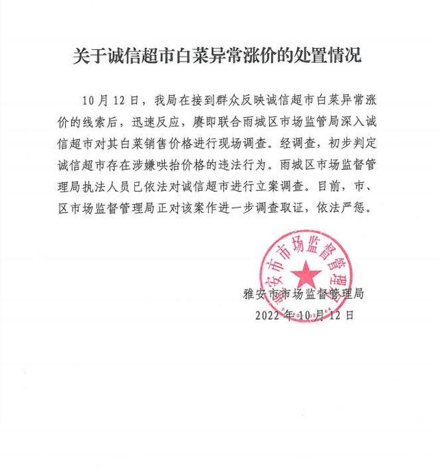 疫情期间白菜卖7.5元一斤 四川雅安一超市涉嫌哄抬物价被调查-2.jpg