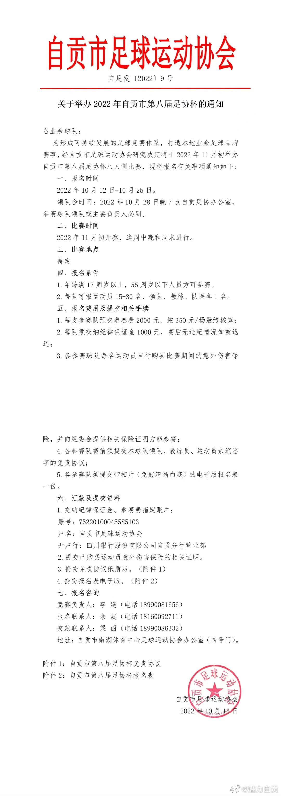 关于举办2022年自贡市第八届足协杯通知。(自贡足协）-1.jpg