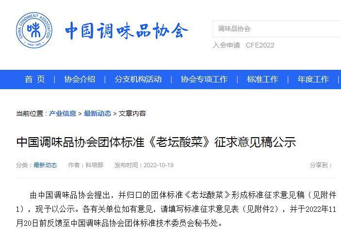 “老坛酸菜”标准来了！-2.jpg