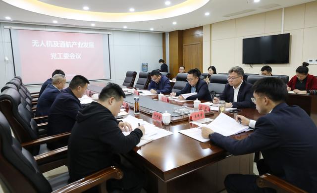 自贡市无人机及通航产业发展党工委会议召开-1.jpg