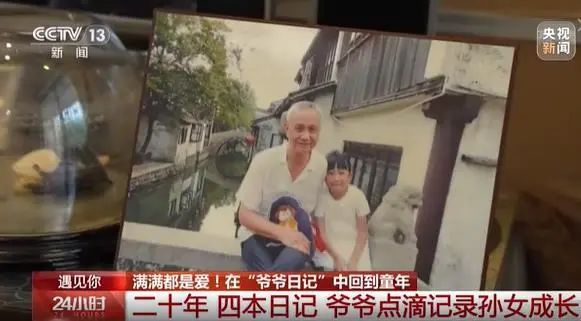 字里行间都是爱！86岁爷爷20年写4本日记记录孙女成长-2.jpg
