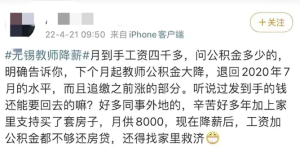 无锡老师也降薪了？月到手工资四千多，说教师公积金也要大降了[-1.jpg