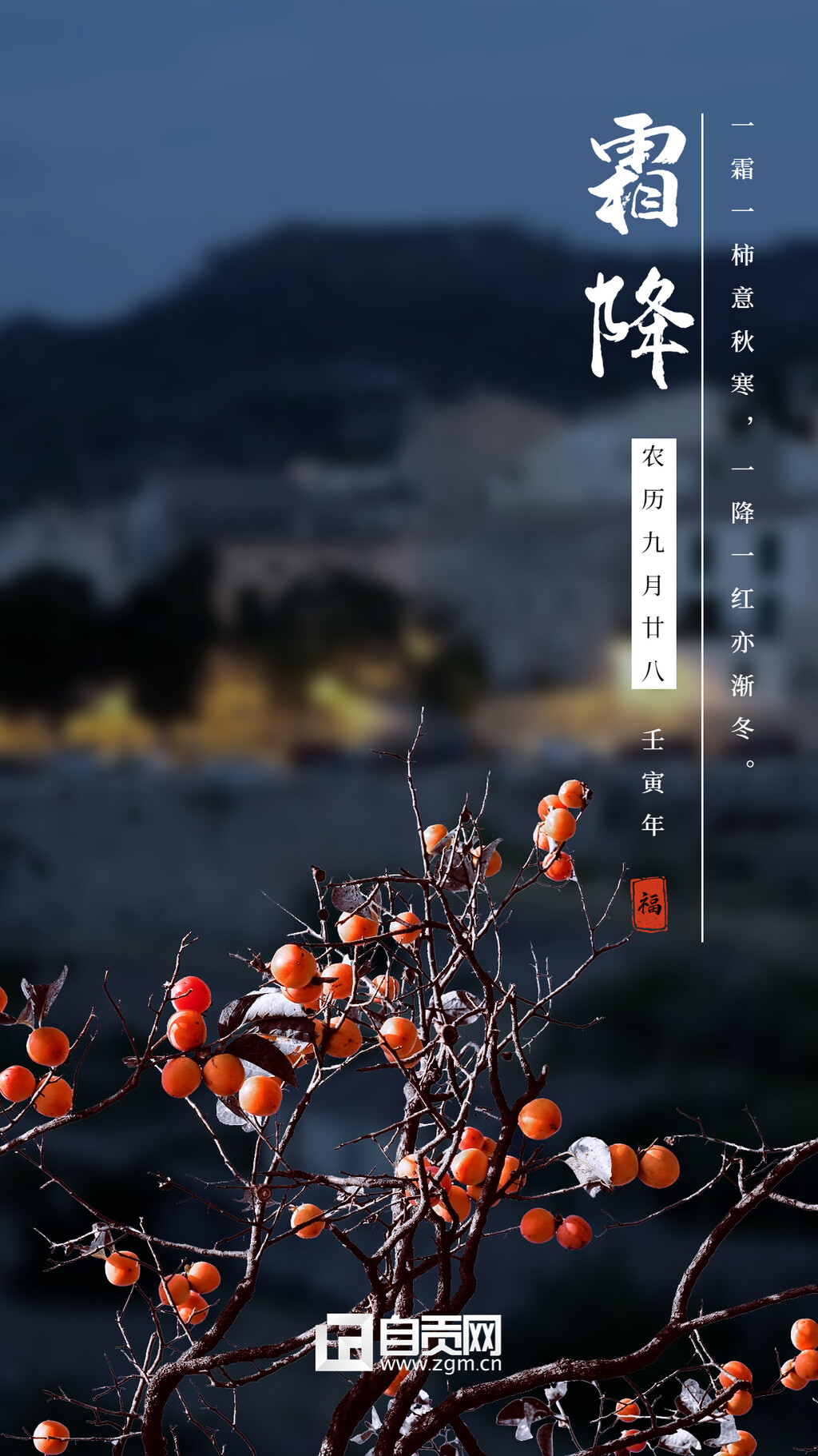 海报 | 霜降：霜染秋意浓 最美秋色正当时-1.jpg