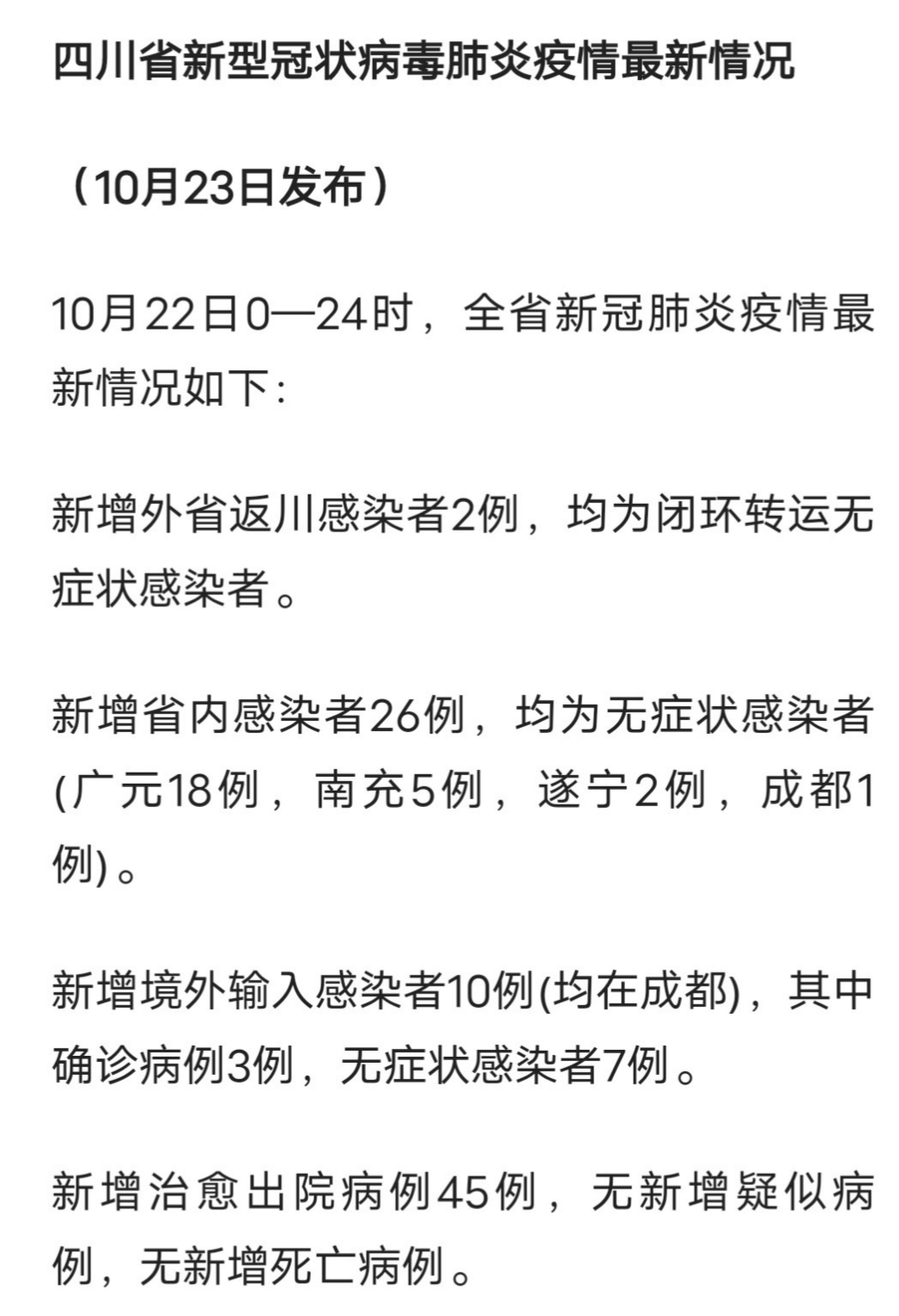 疫情丨四川昨日新增返川感染者2例，新增省内感染者26例-1.jpg
