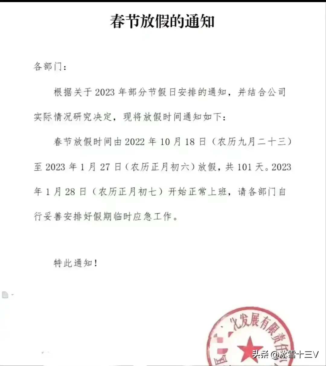 广东某公司开始放春节假 ，不知真的还是假的？-1.jpg