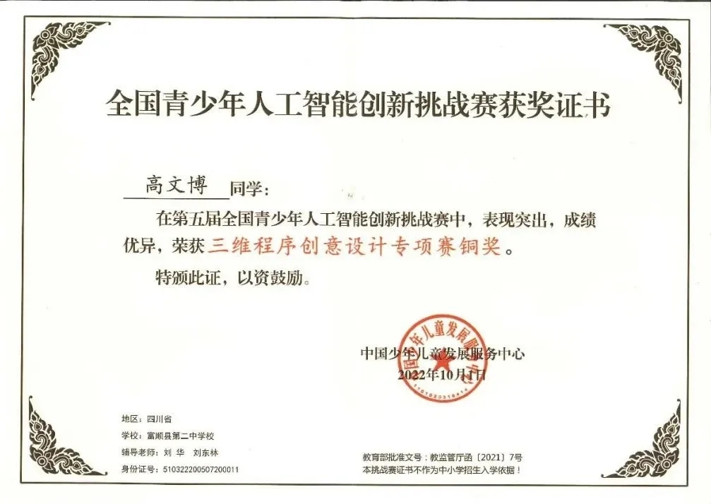 赞！富顺二中学子获全国大奖-5.jpg