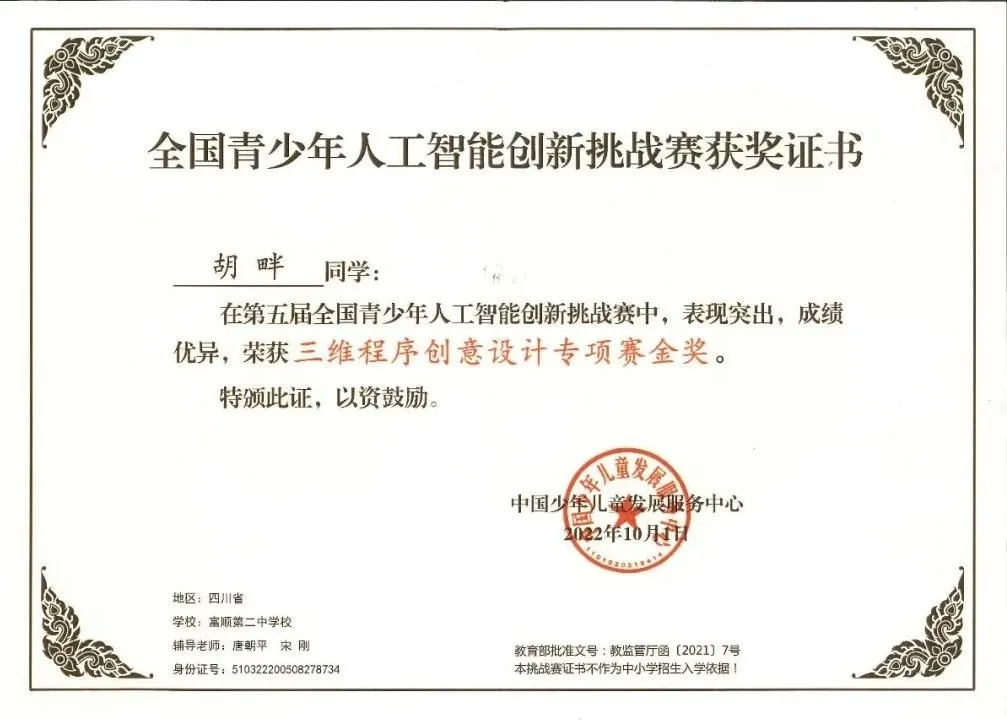 赞！富顺二中学子获全国大奖-4.jpg