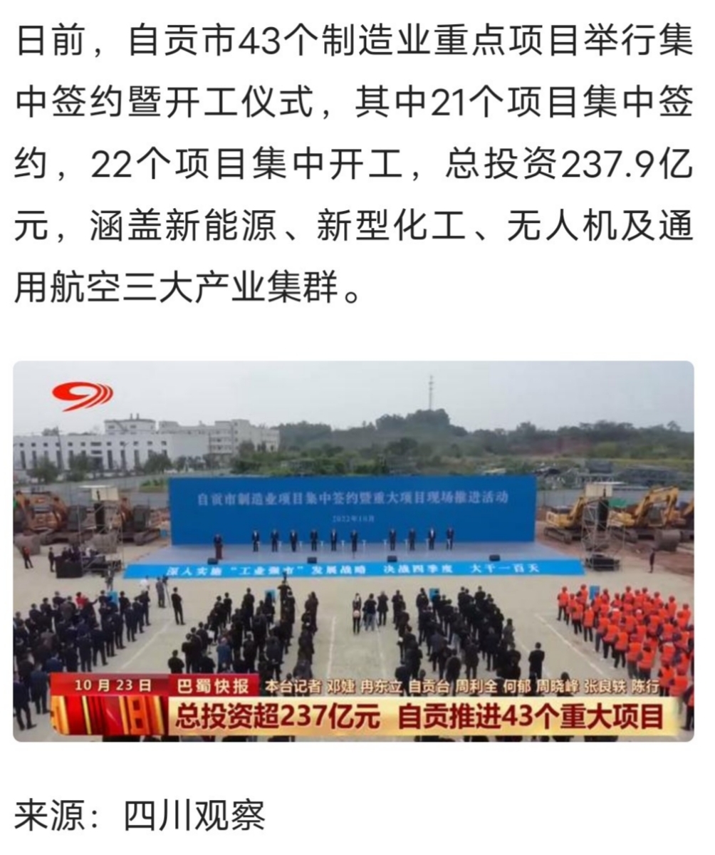 自贡推进43个重大项目 总投资超237亿元-1.jpg