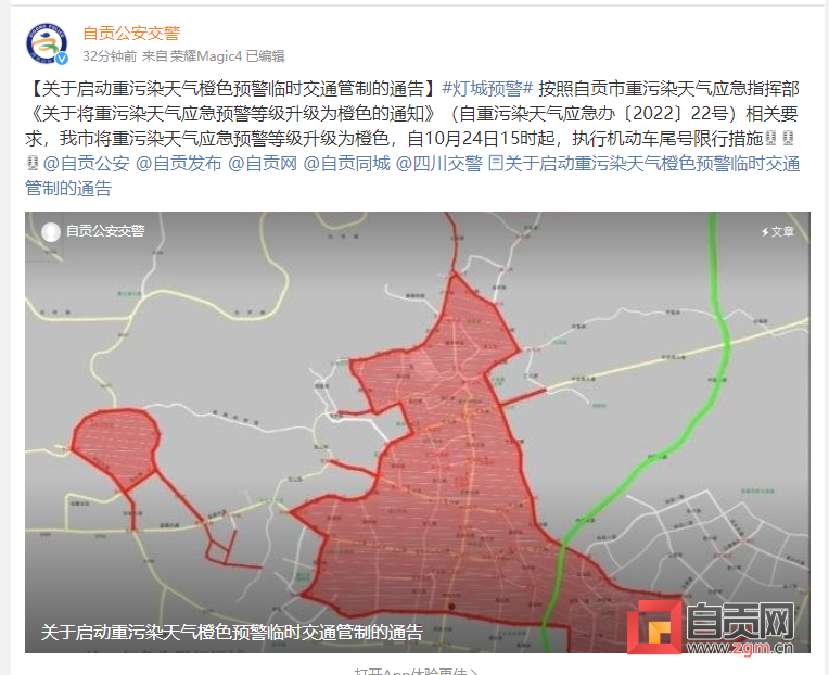 重污染天气橙色预警！自贡即日起执行机动车尾号限行措施——-1.png