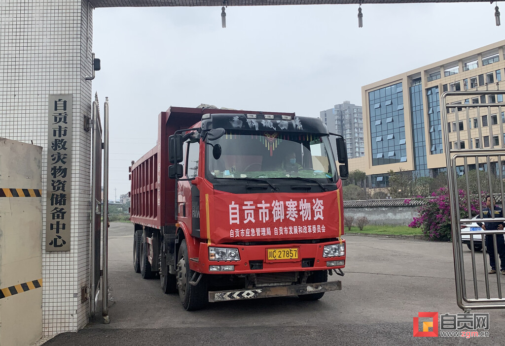 自贡市冬春御寒物资正式启运 11月11日前将送到受灾困难群众手中-2.jpg