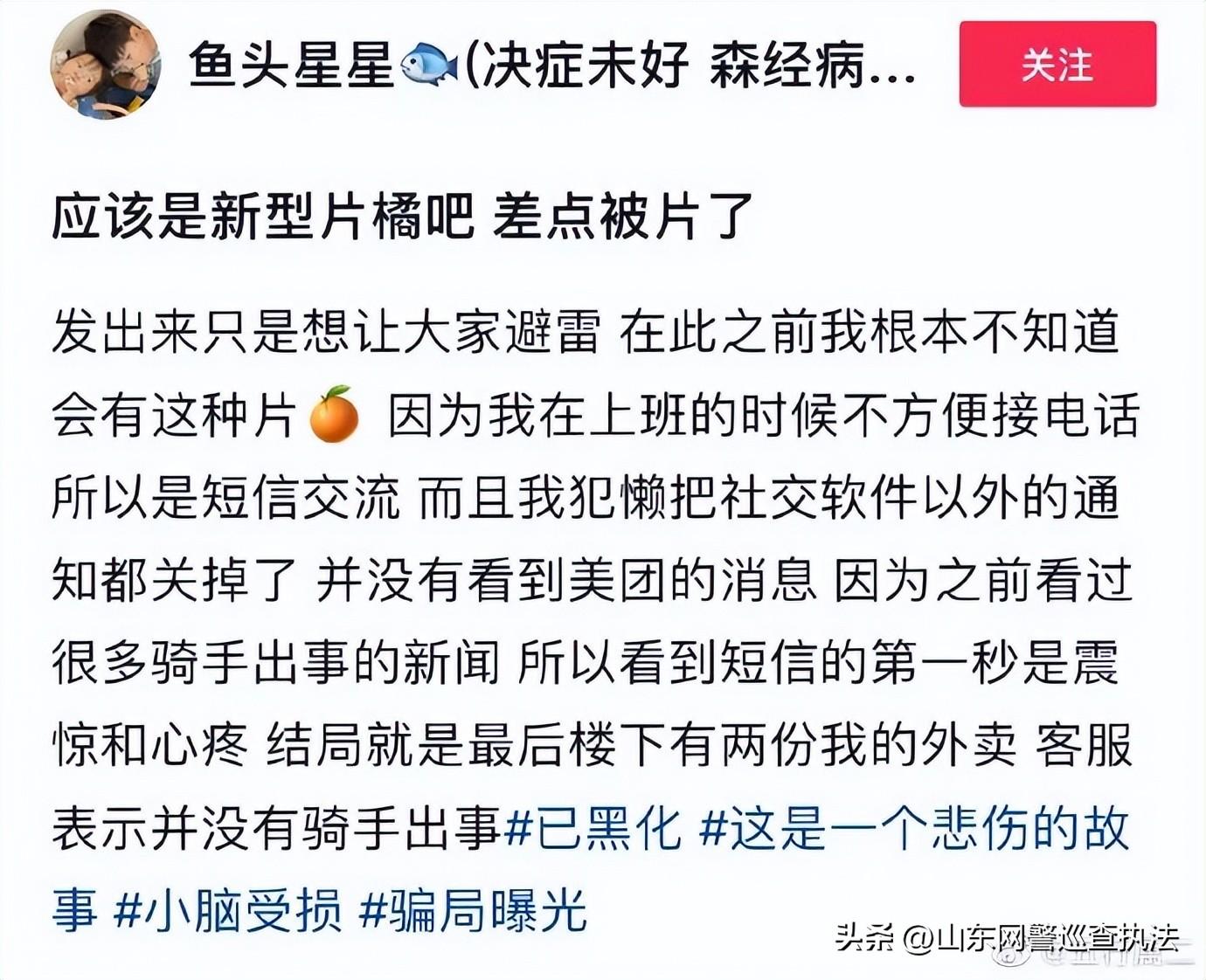 “您的餐被毁了，加我个微信我赔给你...”警惕新型骗局！-1.jpg