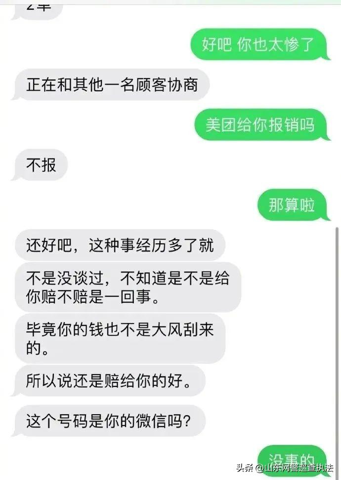 “您的餐被毁了，加我个微信我赔给你...”警惕新型骗局！-3.jpg