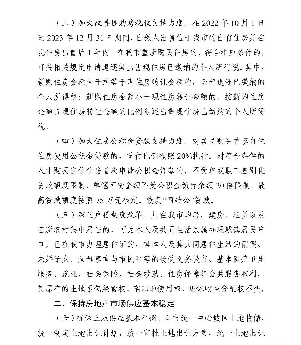 自贡市关于促进房地产业良性循环和健康发展若干措施-2.jpg