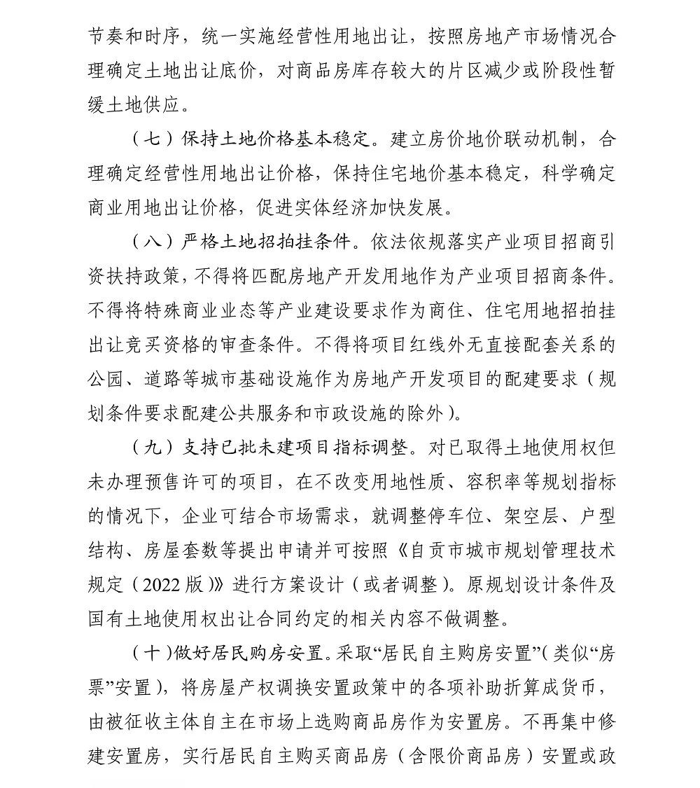 自贡市关于促进房地产业良性循环和健康发展若干措施-3.jpg