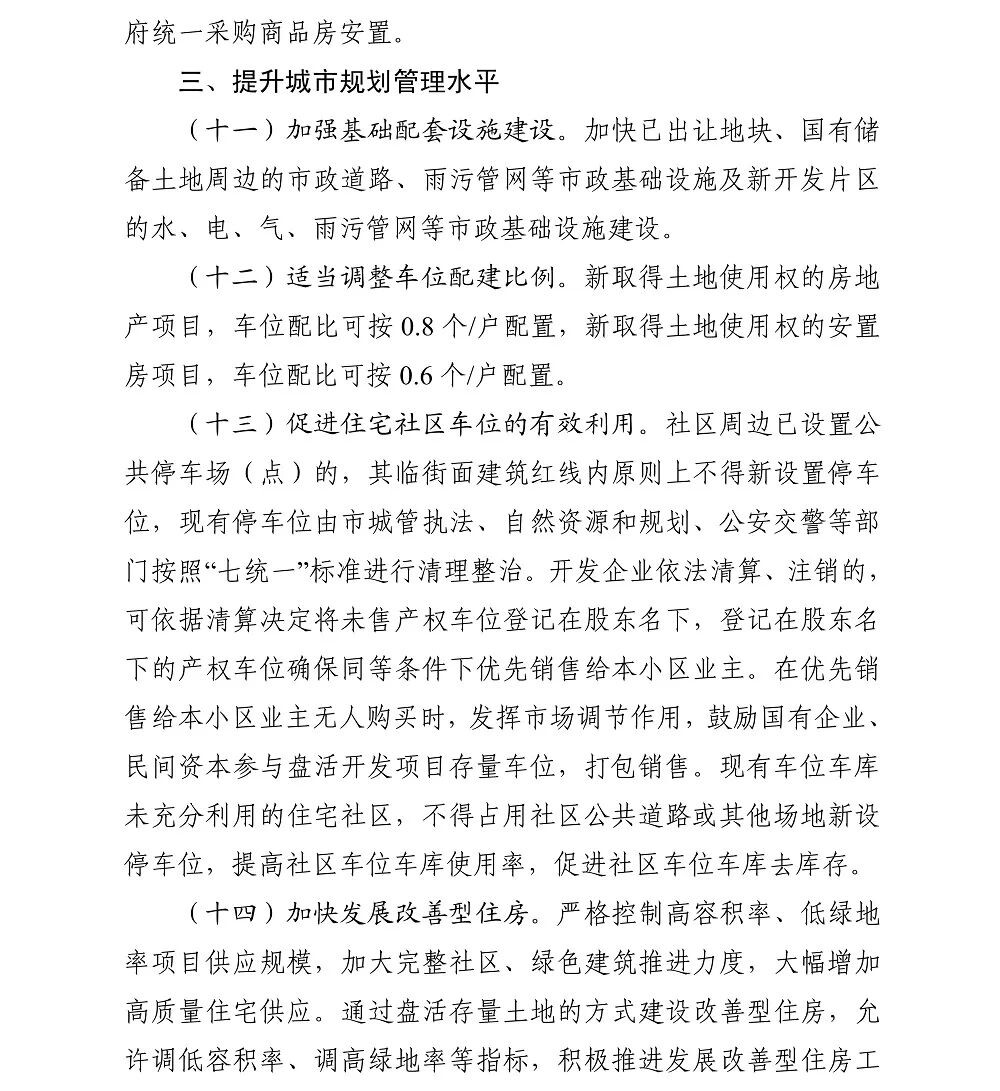 自贡市关于促进房地产业良性循环和健康发展若干措施-4.jpg