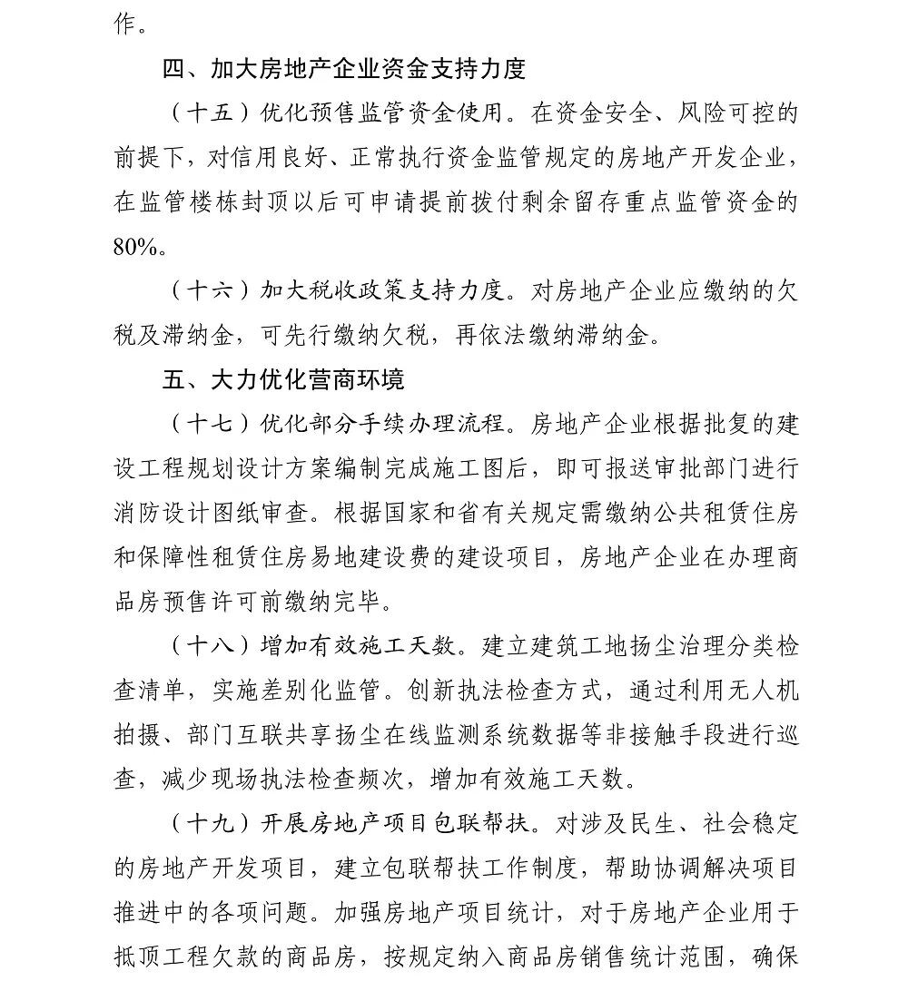自贡市关于促进房地产业良性循环和健康发展若干措施-5.jpg