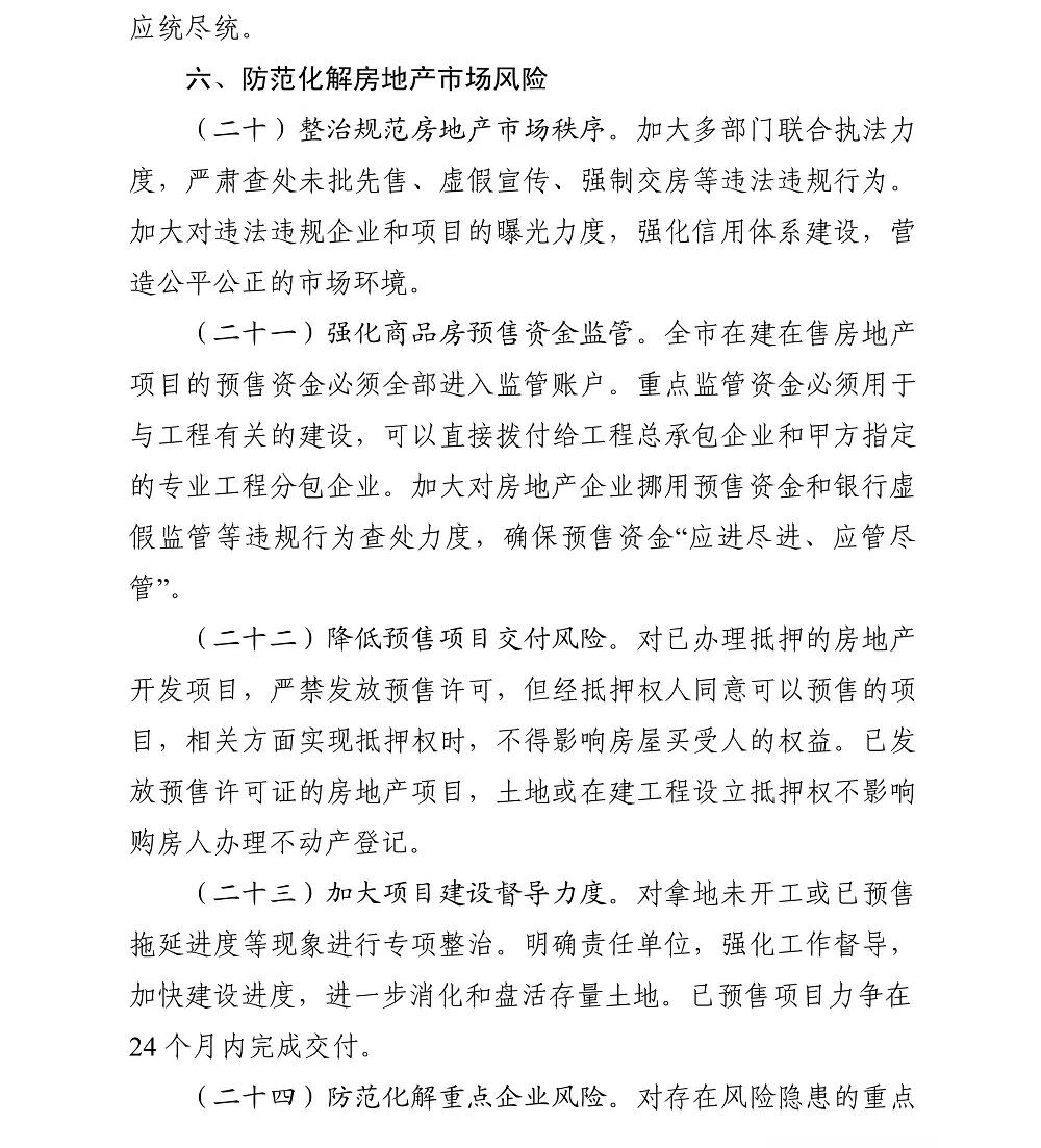 自贡市关于促进房地产业良性循环和健康发展若干措施-6.jpg